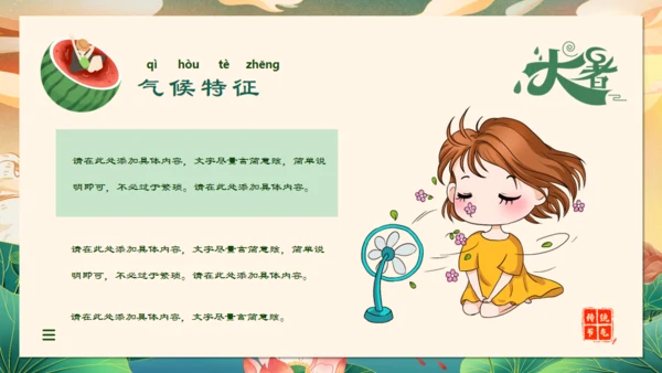 大暑大暑节气通用PPT模板