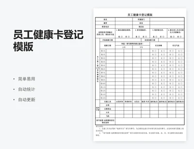 员工健康卡登记模版