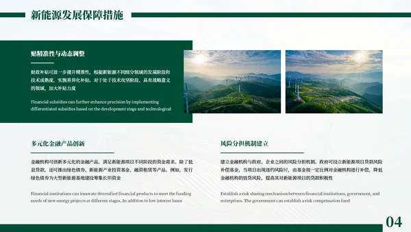 绿色商务新能源项目发展规划PPT模板