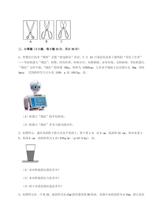 强化训练重庆市巴南中学物理八年级下册期末考试专项测评试卷（解析版）.docx