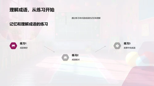 学习成语的故事法PPT模板