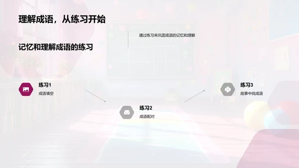 学习成语的故事法PPT模板