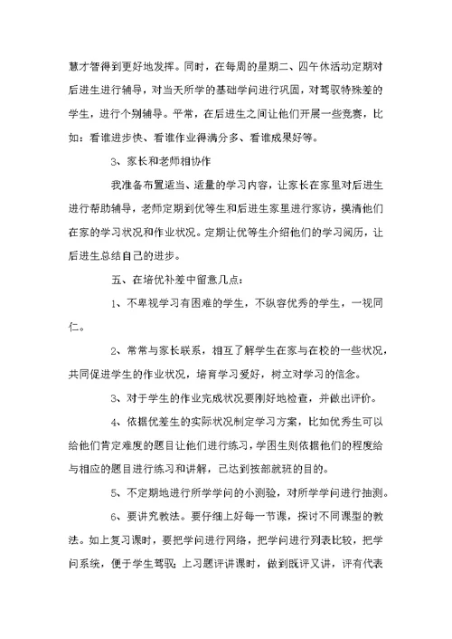 三年级数学培优辅差工作安排
