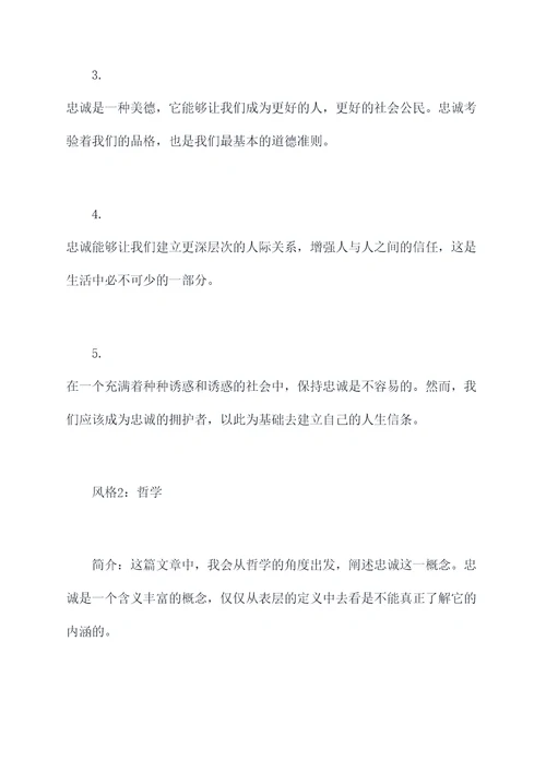 关于忠诚的发言提纲