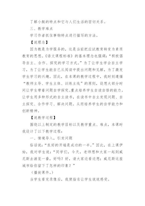 《威尼斯的小艇》第二课时说课设计.docx