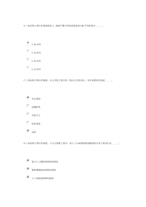 2023年水利工程造价工程师继续教育课程单元试题.docx