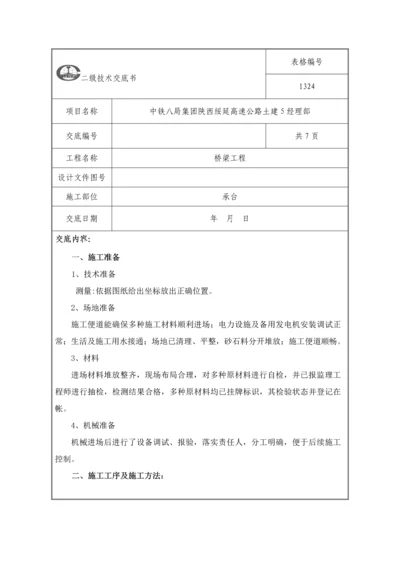 关键技术交底桥梁承台.docx