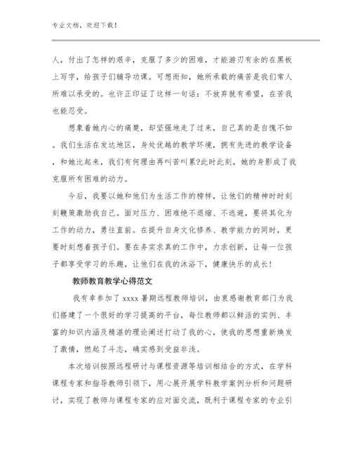 教师教育教学心得范文例文15篇.docx