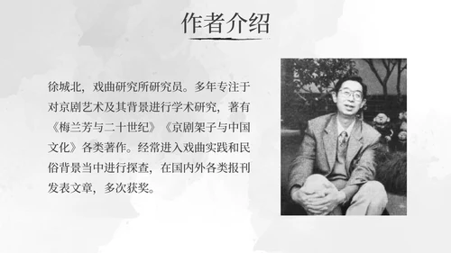 部编版语文六年级上册京剧趣谈课件PPT模板