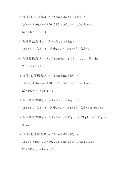 高考有关气体的计算题