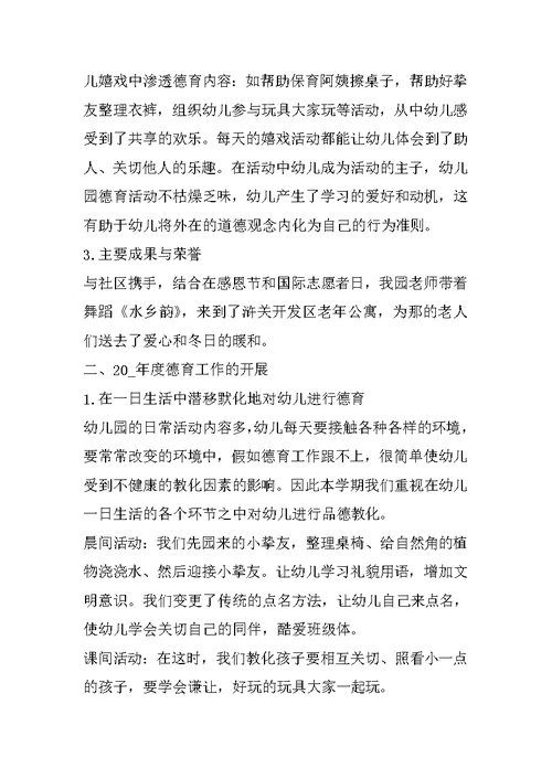 幼儿园教师德育工作总结
