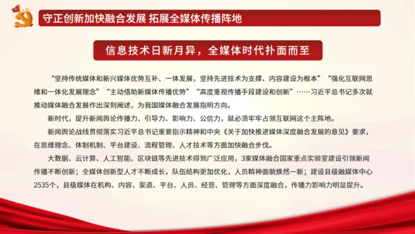 唱响奋进凯歌凝聚民族力量新闻舆论战通用PPT模板