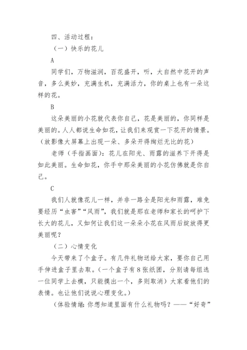 学生心理疏导心理健康教育教案（精选10篇）.docx