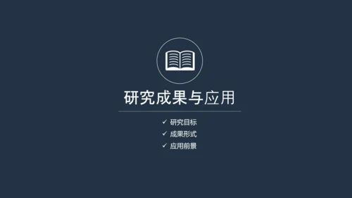 深色严谨严肃的论文毕业答辩动态PPT模板