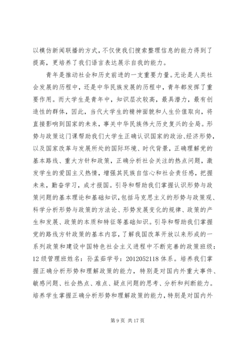 大学形式与政策听后感想.docx