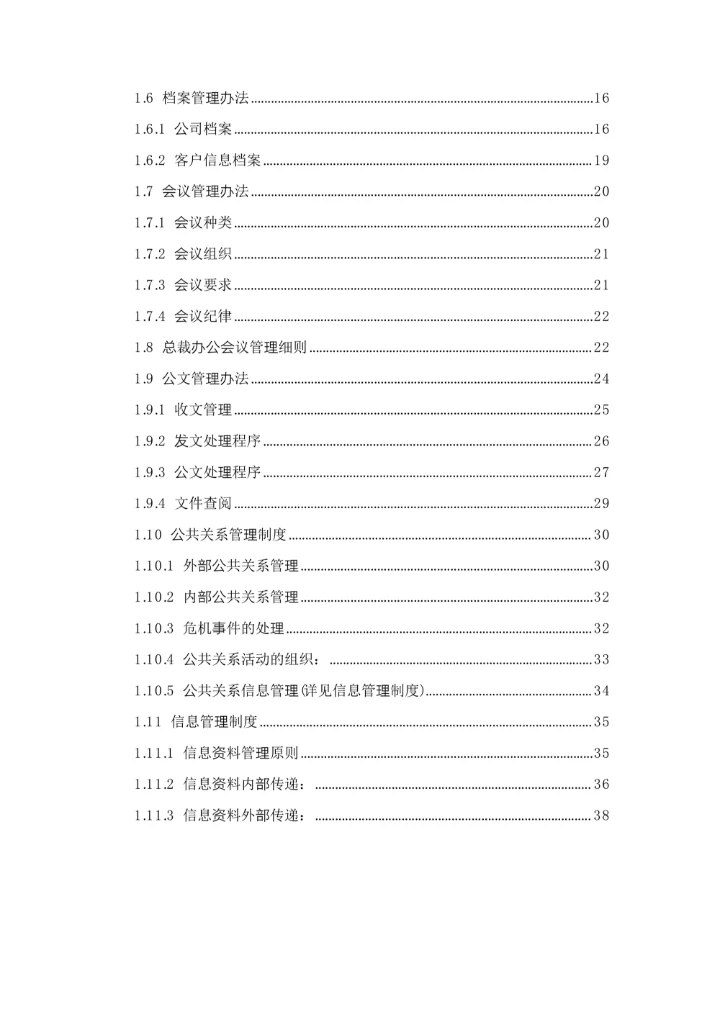 房地产行政办公管理制度