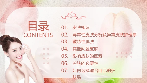 粉色简约美容知识培训大全PPT模板宣传PPT动态PPT