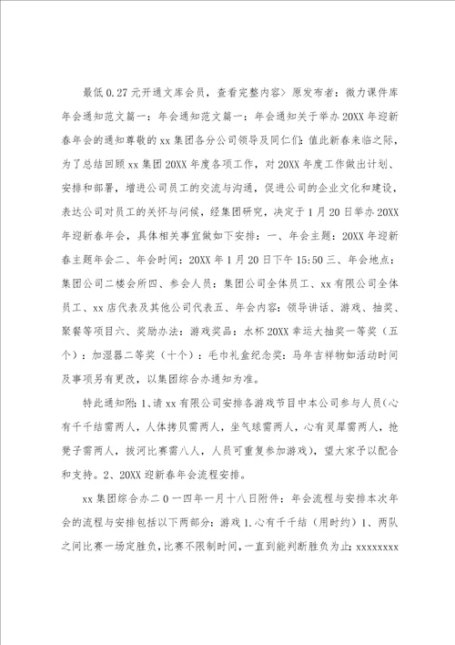 公司会议部通知范文