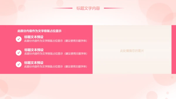 唯美粉红母婴护理孕妇胎教培训护理PPT模板