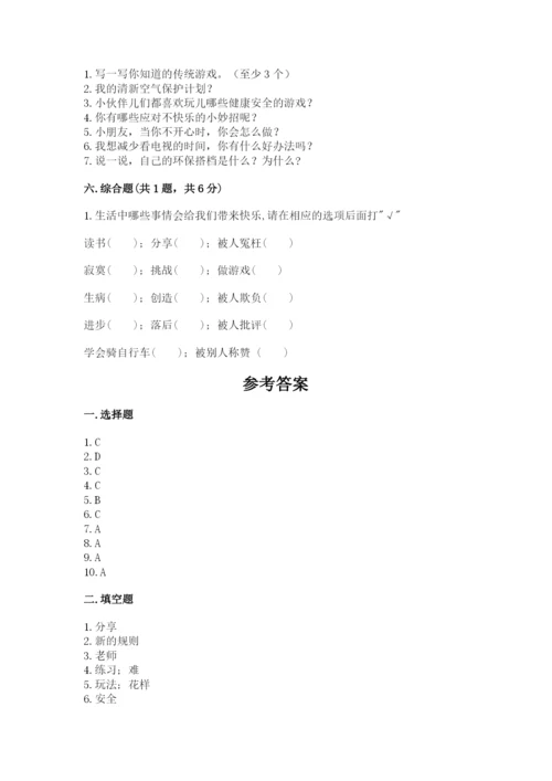 部编版二年级下册道德与法治 期末测试卷及完整答案（名校卷）.docx