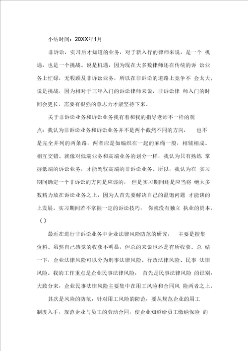 实习律师个人小结