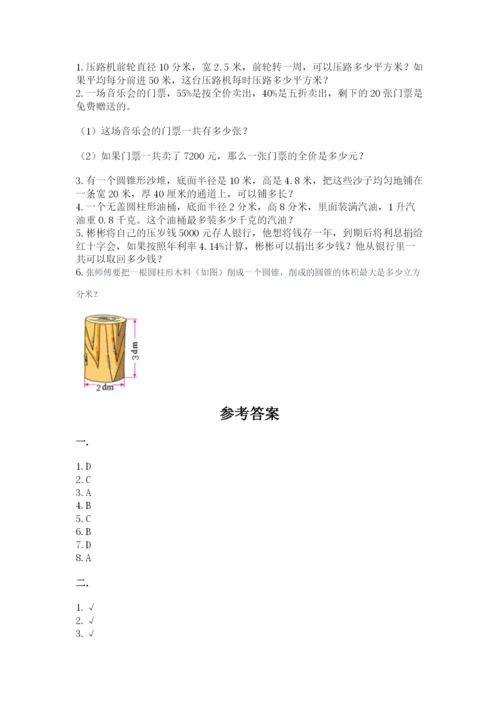 小学六年级数学摸底考试题带答案（完整版）.docx