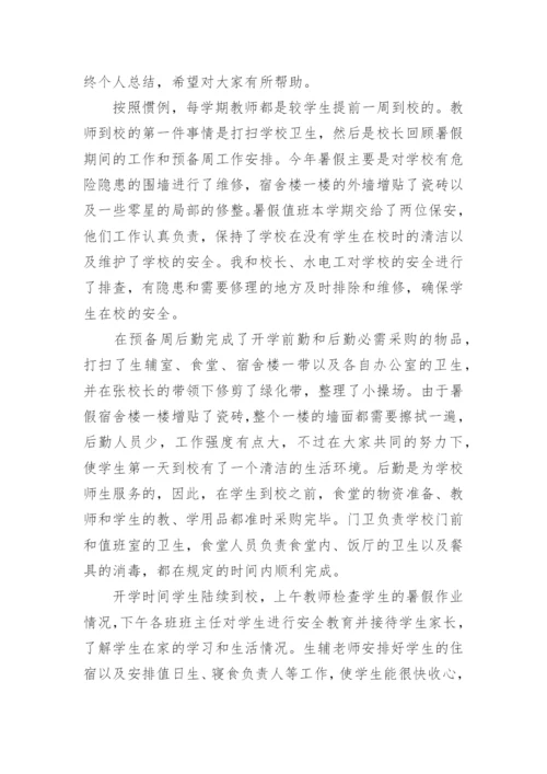 行政主管年终总结.docx