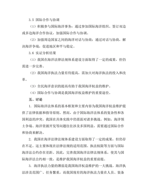 国际海洋法与中国海洋权益的维护
