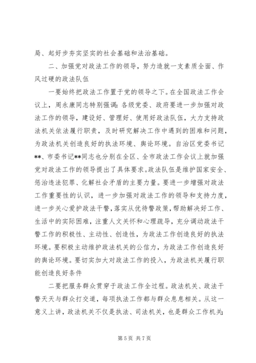 县委书记在全县政法工作会议上的讲话（20XX年）.docx