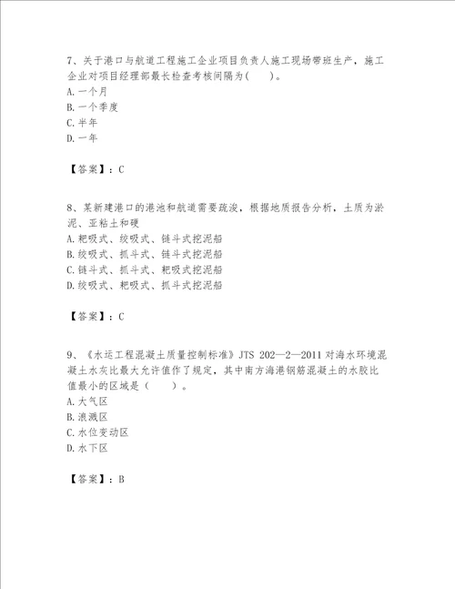 一级建造师之一建港口与航道工程实务题库及答案网校专用