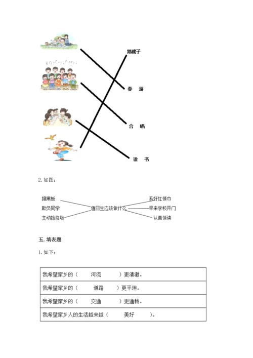 新部编版小学二年级上册道德与法治期末测试卷附答案【巩固】.docx