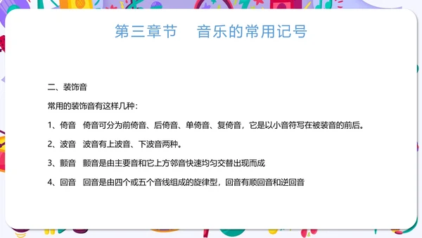 小学音乐课声乐基础知识通用PPT课件