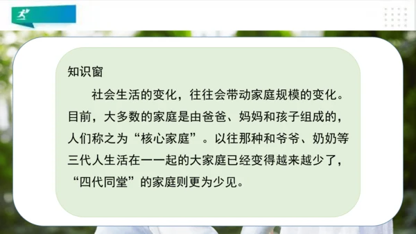 三年级道德与法治上册：第十二课家庭的记忆 课件（共26张PPT）