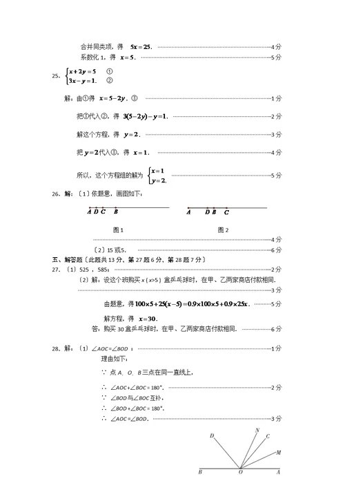 北京市西城区2017-2018学年度七年级第一学期期末数学试卷及答案