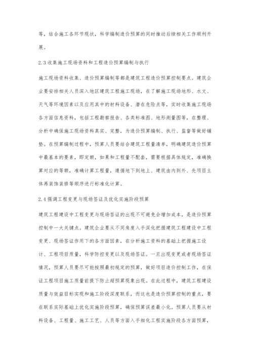 关于建筑工程造价预算控制要点及对策分析吴芳玲.docx