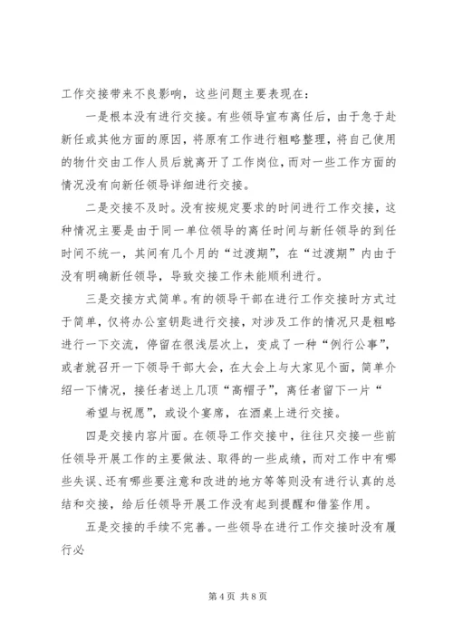 关于切实做好档案接收工作的意见[五篇材料] (3).docx