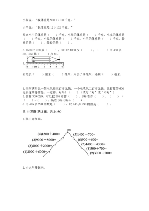 人教版三年级上册数学期中测试卷精品（b卷）.docx