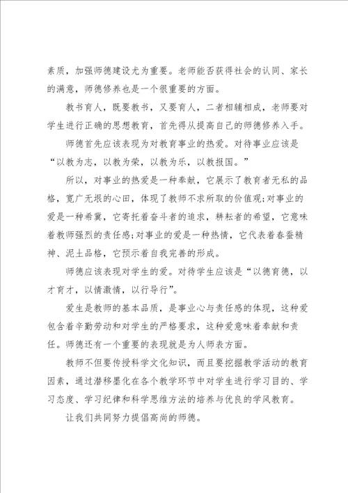 师德师风读书心得600字5篇