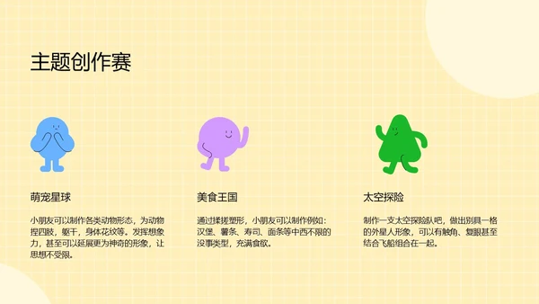 多彩童趣儿童粘土课程PPT模板