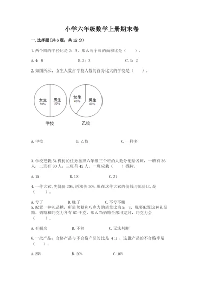 小学六年级数学上册期末卷及参考答案1套.docx