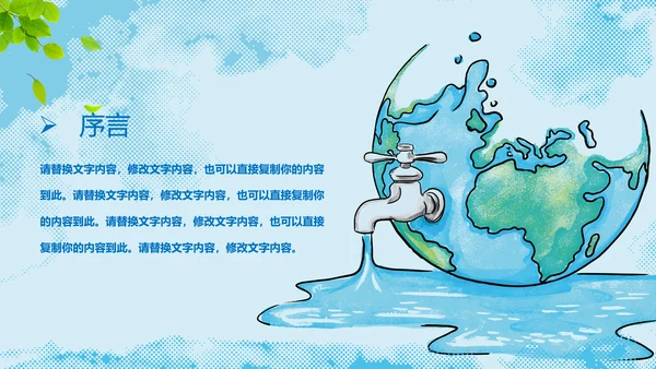 蓝色水资源节约用水动态PPT模板