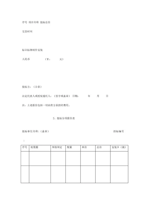 标识标牌投标书