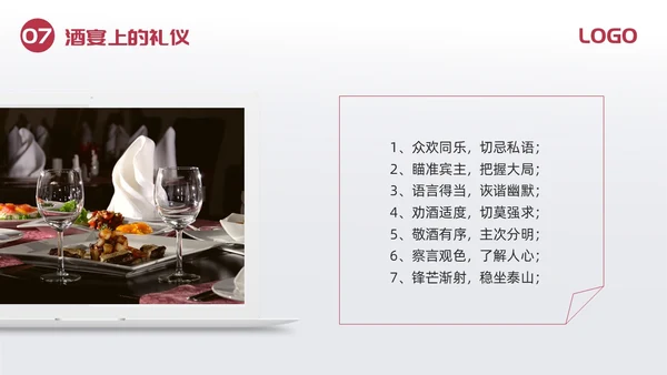 红色简约酒桌文化礼仪培训PPT模板宣传PPT动态PPT