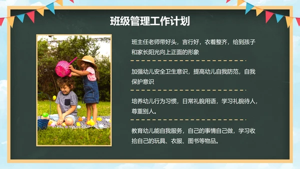 卡通黑板儿童插画幼儿园开学典礼PPT模板