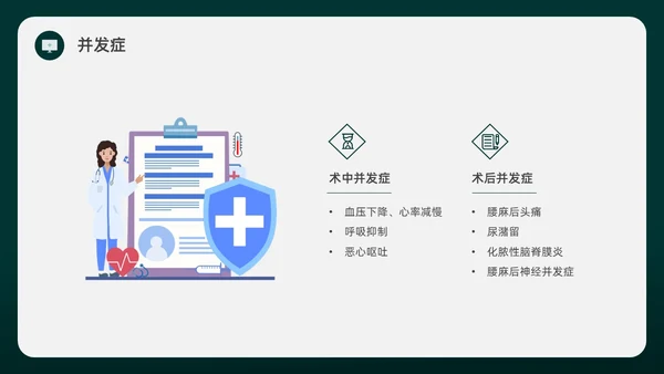 绿色水彩简约插画麻醉科普知识宣传企业培训PPT课件医疗护理