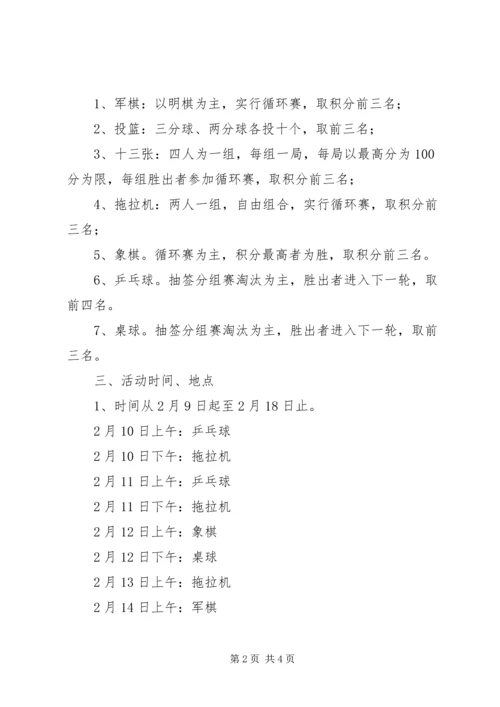 部队春节期间文体娱乐活动方案 (2).docx