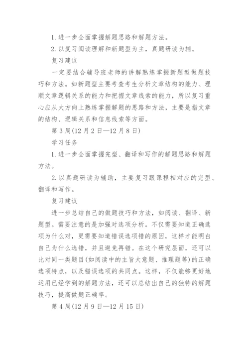 考研英语复习计划.docx