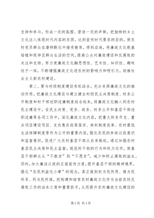 县纪委书记对农村廉政文化建设调研报告(县).docx