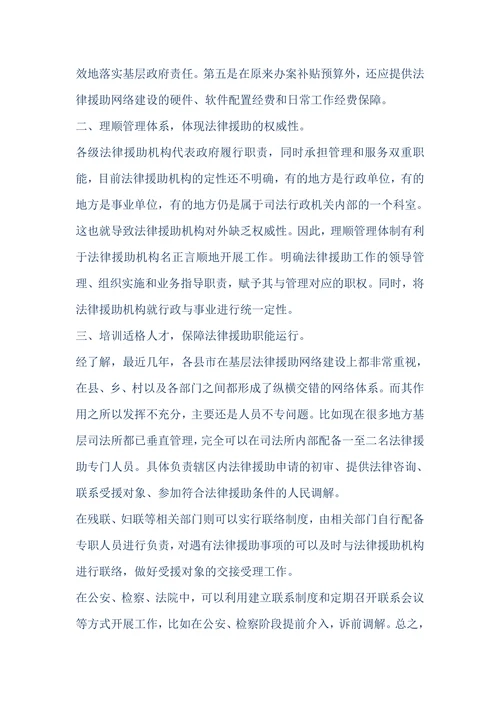 浅谈基层法律援助网络建设与完善