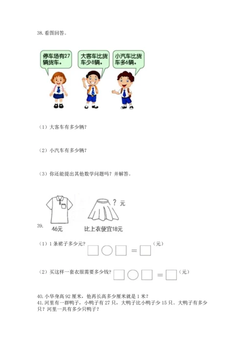 二年级上册数学应用题100道及参考答案（巩固）.docx